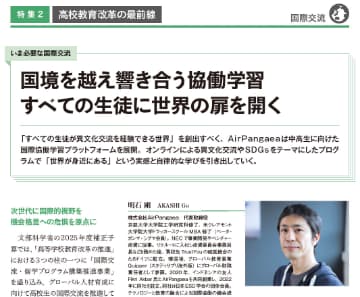 月刊先端教育 記事