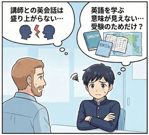 お子様の英語学習の悩み① 講師との会話は盛り上がらない / 英語を学ぶ意味が見えない